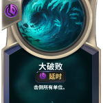 《LOR》大破败卡牌介绍