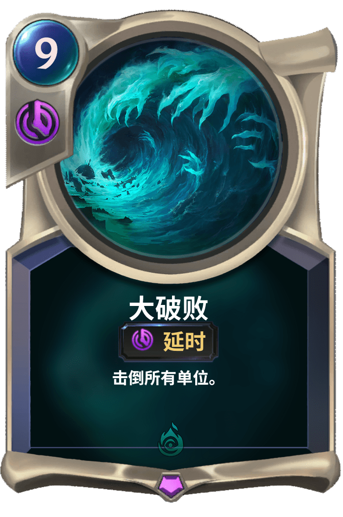 《LOR》大破败卡牌介绍
