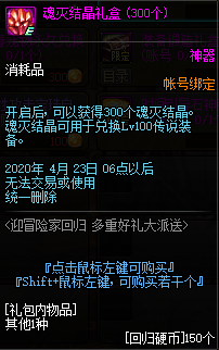 《DNF》魂灭结晶礼盒获取方法