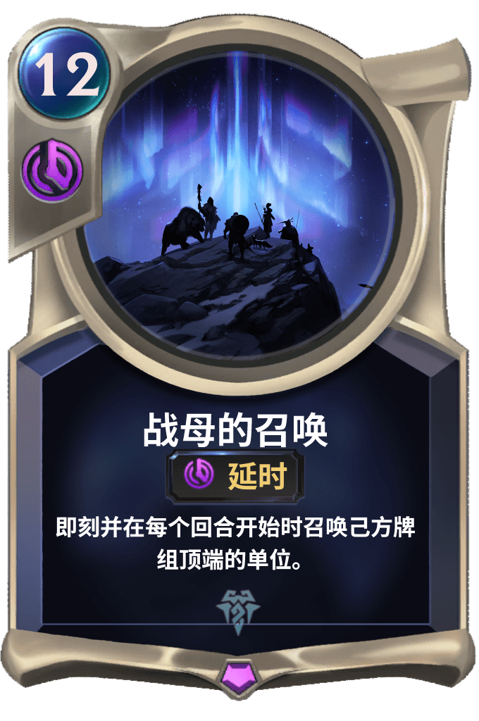《LOR》战母的召唤卡牌介绍