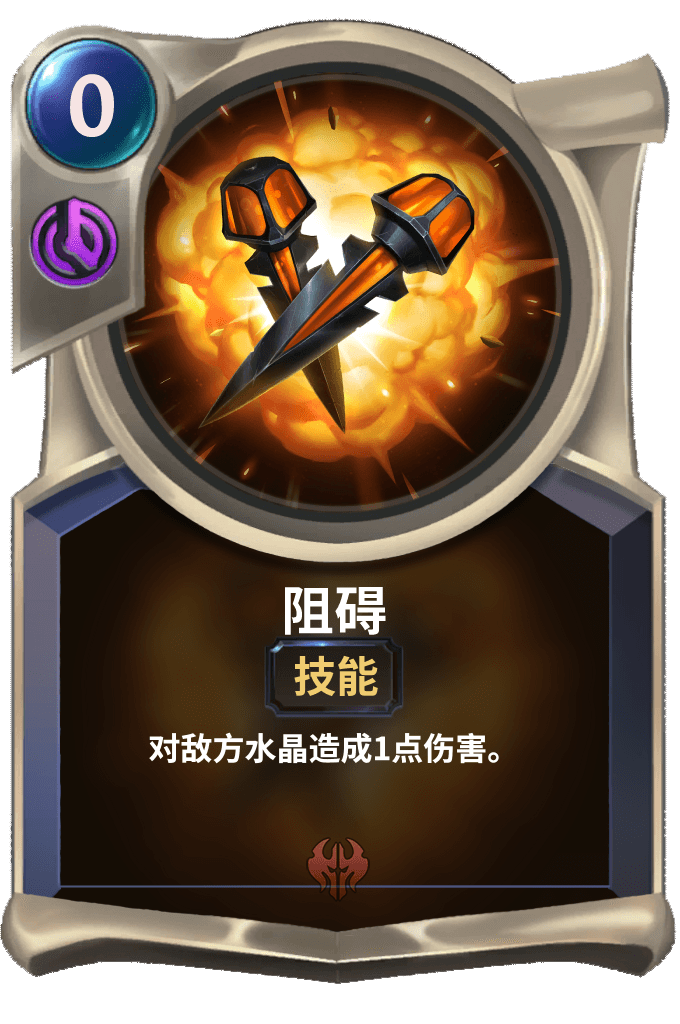 《LOR》阻碍卡牌介绍
