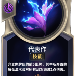 《LOR》代表作卡牌介绍