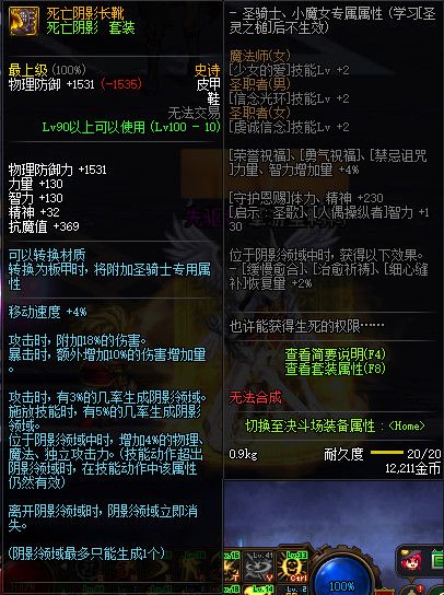 《DNF》100死亡阴影长靴属性提升一览