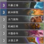 《炉石传说》巨龙降临宇宙猎卡组攻略