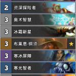 《炉石传说》巨龙降临宇宙任务法卡组攻略