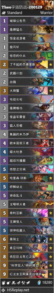 《炉石传说》巨龙降临宇宙防战卡组攻略
