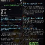 《DNF》100最终战术属性提升一览