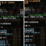《DNF》星之海和赤光剑对比