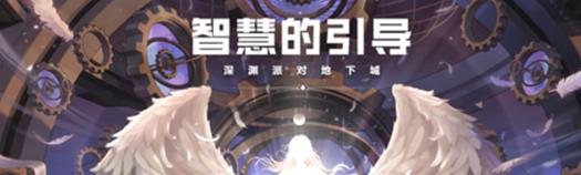 《DNF》智慧的引导门槛介绍