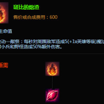 《LOL》10.4新版日炎装备效果介绍