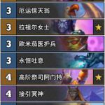 《炉石传说》巨龙降临传说前百宇宙牧卡组构筑