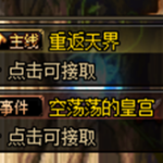 《DNF》100级任务介绍