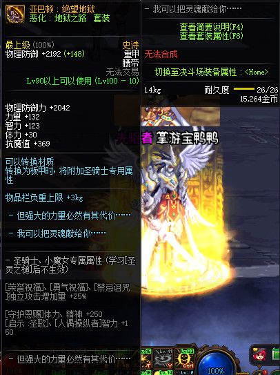 《DNF》100亚巴顿绝望地狱属性提升一览