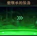 《DNF》100神器继承介绍