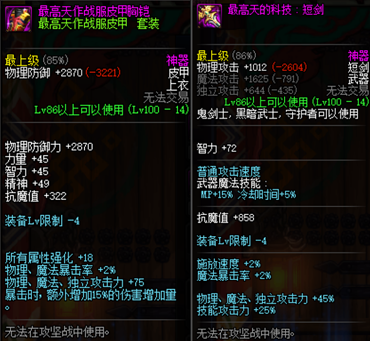 《DNF》100新手装备升级路线介绍