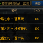 《DNF》普雷首饰升级介绍