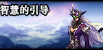 《DNF》智慧的结晶碎片掉落出处