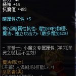 《DNF》100暗黑术士亲笔古书属性提升一览