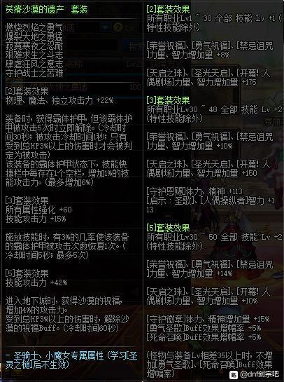 《DNF》100剑宗防具选择