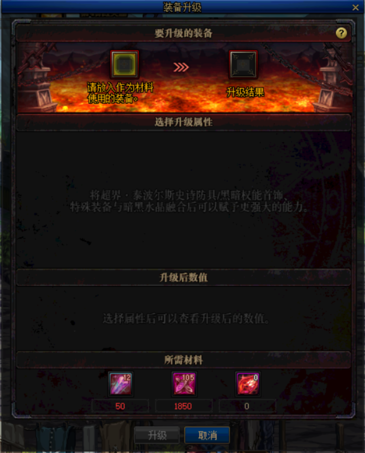 《DNF》100史诗防具升级攻略