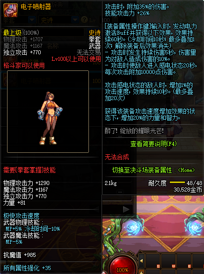 《DNF》100男散打武器选择