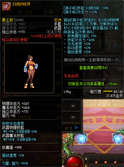 《DNF》男气功武器选择