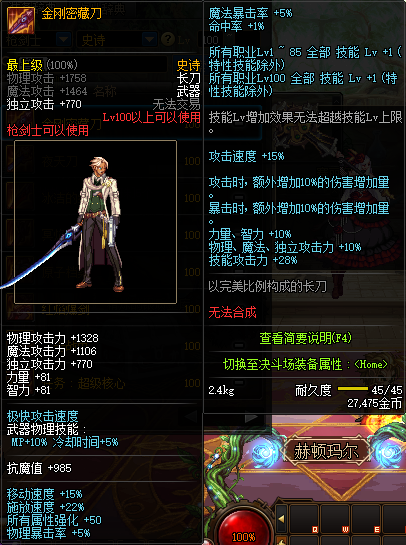 《DNF》100级枪剑士史诗武器推荐