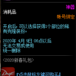《DNF》神圣稀有克隆装扮礼盒内容介绍