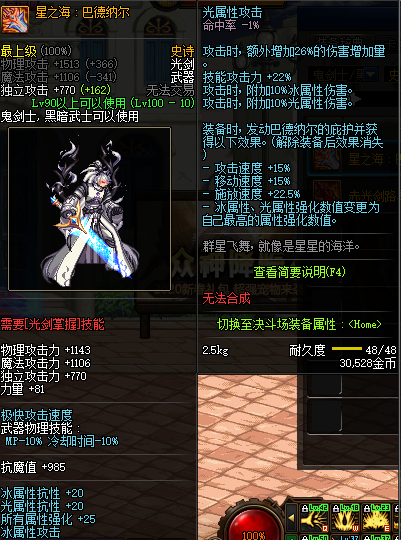 《DNF》星之海巴德纳尔谁用