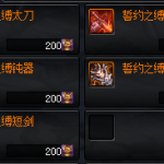 《DNF》哈林装备铭刻介绍