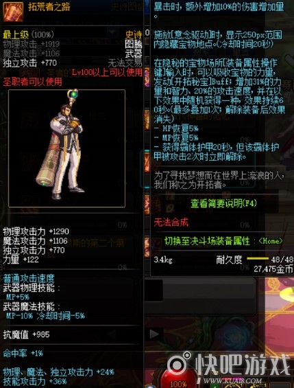 《DNF》拓荒者之路介绍