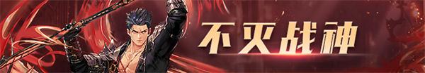 《DNF》不灭战神100级技能加点攻略