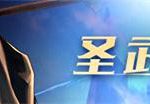 《DNF》圣武枪魂100级技能加点攻略