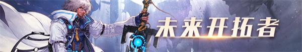 《DNF》未来开拓者100级技能加点攻略