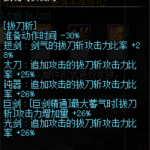 《DNF》极诣剑魂护石选择