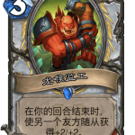 《炉石传说》外域的灰烬牧师新卡龙喉监工介绍