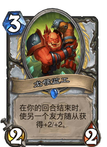 《炉石传说》外域的灰烬牧师新卡龙喉监工介绍