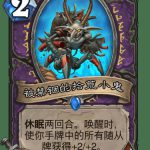 《炉石传说》扩展包外域的灰烬术士全部卡牌一览