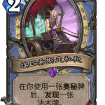 《炉石传说》外域的灰烬法师新卡埃匹希斯走私犯介绍