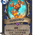 《炉石传说》外域的灰烬萨满新卡破碎奔行者介绍