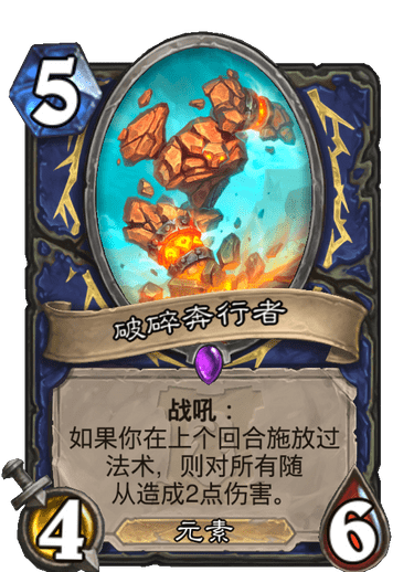 《炉石传说》外域的灰烬萨满新卡破碎奔行者介绍