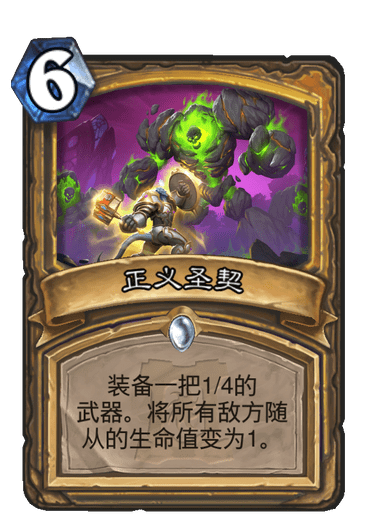 《炉石传说》外域的灰烬圣骑士新卡正义圣契介绍