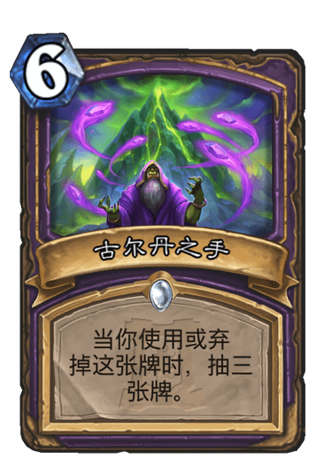 《炉石传说》外域的灰烬术士新卡古尔丹之手介绍
