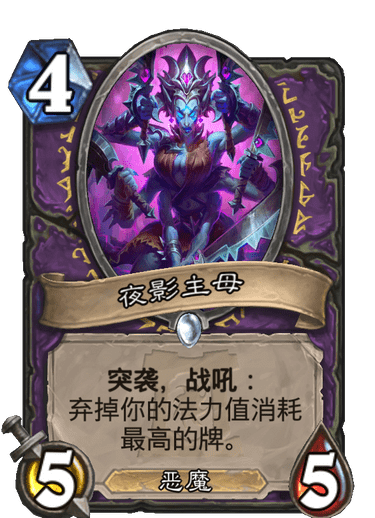 《炉石传说》外域的灰烬术士新卡夜影主母介绍