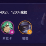 《LOL》云顶之弈10.6四秘术阵容攻略