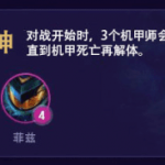 《LOL》云顶之弈S3安妮出装推荐