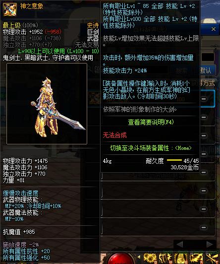 《DNF》神之意象和普雷武器对比