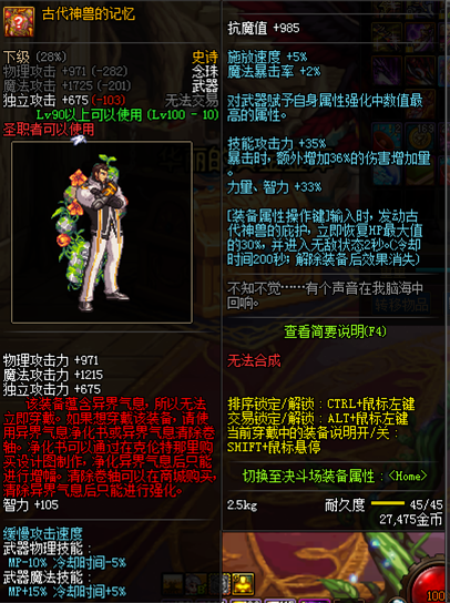 《DNF》古代神兽的记忆和轮回之环桓龙对比