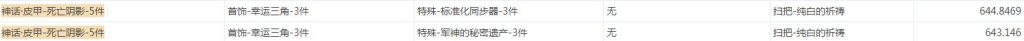 《DNF》管理生死的幻影夹克搭配