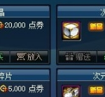 《DNF》次元玄晶介绍